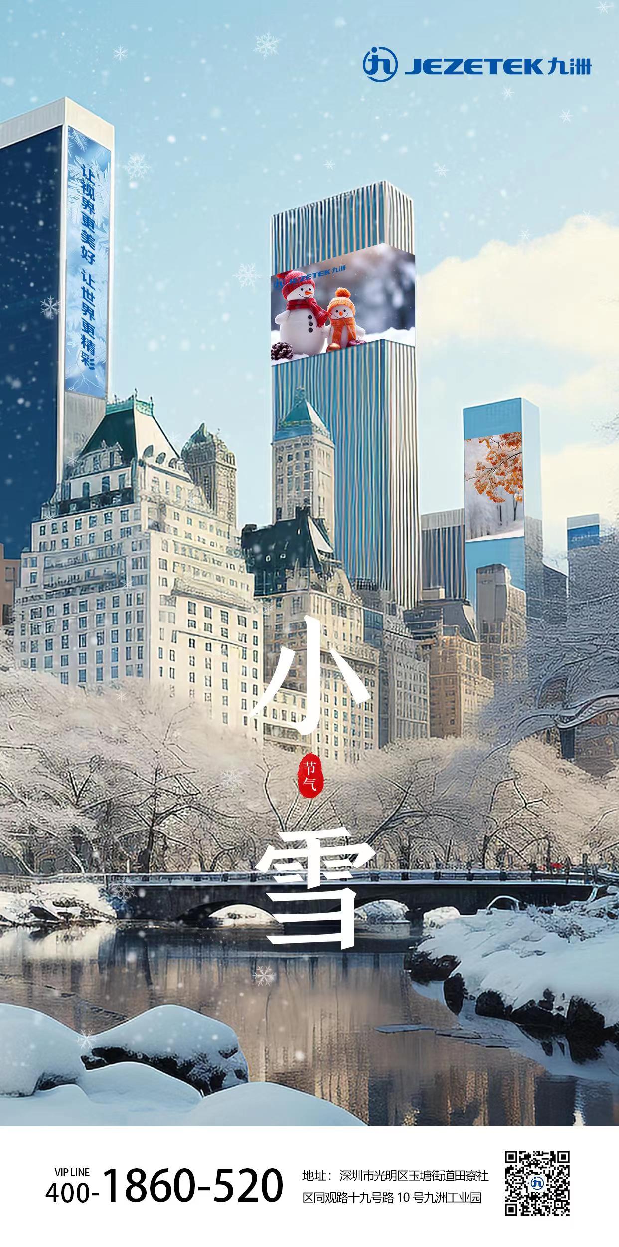 天雖冷，情卻暖！深圳九洲光電祝愿各位幸福安康！平安順?biāo)欤?>
                            </div>
                            <div   id=