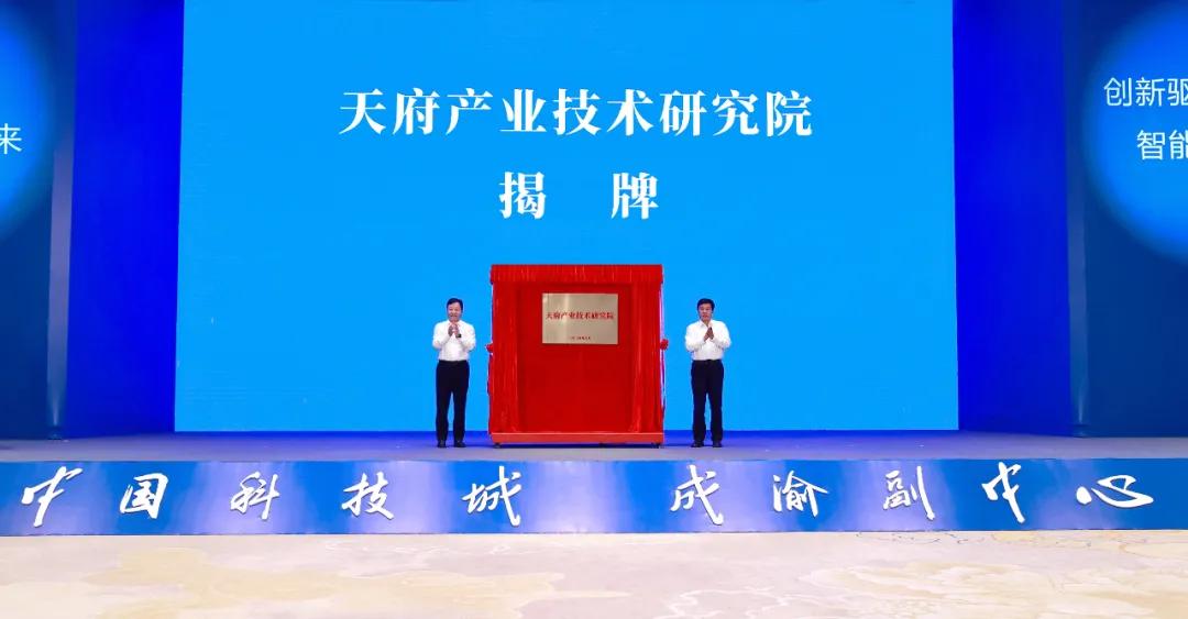 2024年中國(guó)（綿陽）科技城科技創(chuàng)新大會(huì)舉行